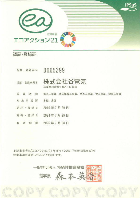 「EA21認証登録証」