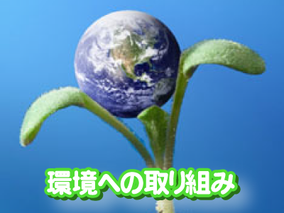 「EA21への取り組み」