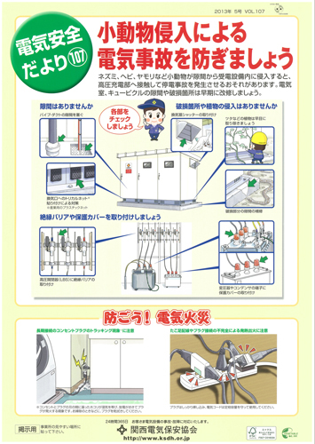 「電気安全だより107(全1P)」