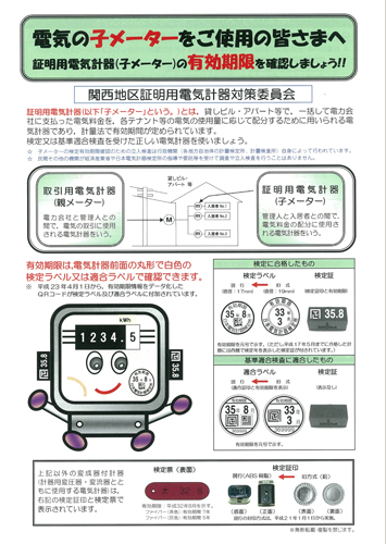 「電気の子メーターをご使用の皆さまへ(全2P)」