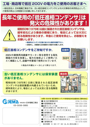 「工場･商店等で低圧200Vの電力をご使用のお客さまへ(全1P)」